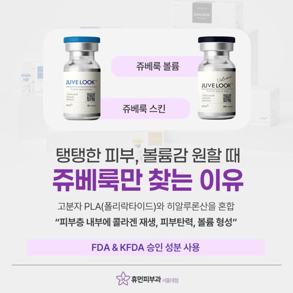 Gwanak-gu Juvelook Volume: Natural Volume and Firmness at the Same Time image 4