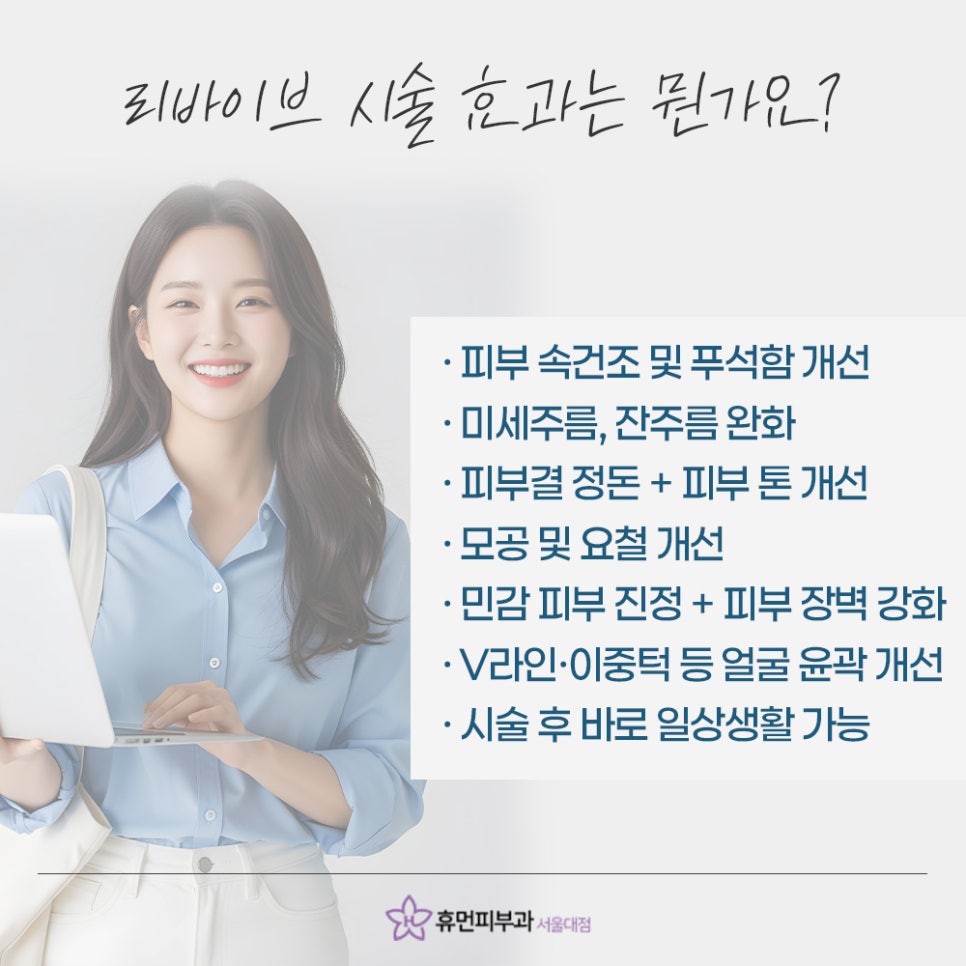 관악구 리바이브 촉촉한 피부로 관련 이미지 5