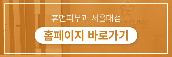 사당역피부과, 사마귀 관리 꼼꼼하게 하려면? 관련 이미지 11
