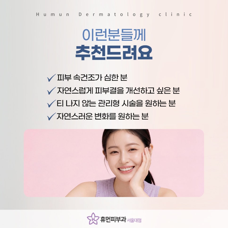 Bongeun Station HiloWave: Improving Skin Texture and Inner Dryness at the Same Time image 11