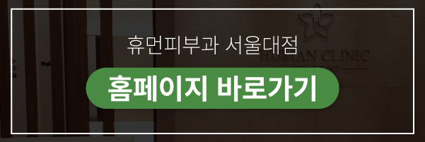 문래동피부과 울쎄라가격 효과로 주름 없는 얼굴 동안 이미지 만들어보자 관련 이미지 10