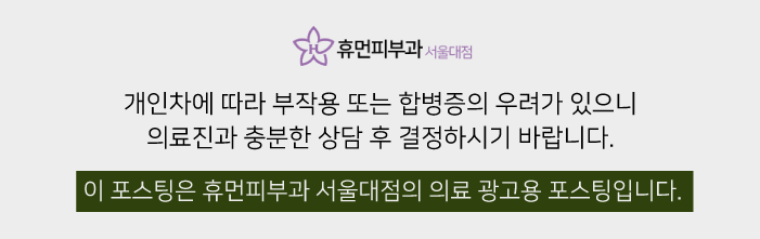 숭실대피부과 휴먼피부과 리쥬란 스킨부스터로 생기 있는 얼굴 만들어요! 관련 이미지 11