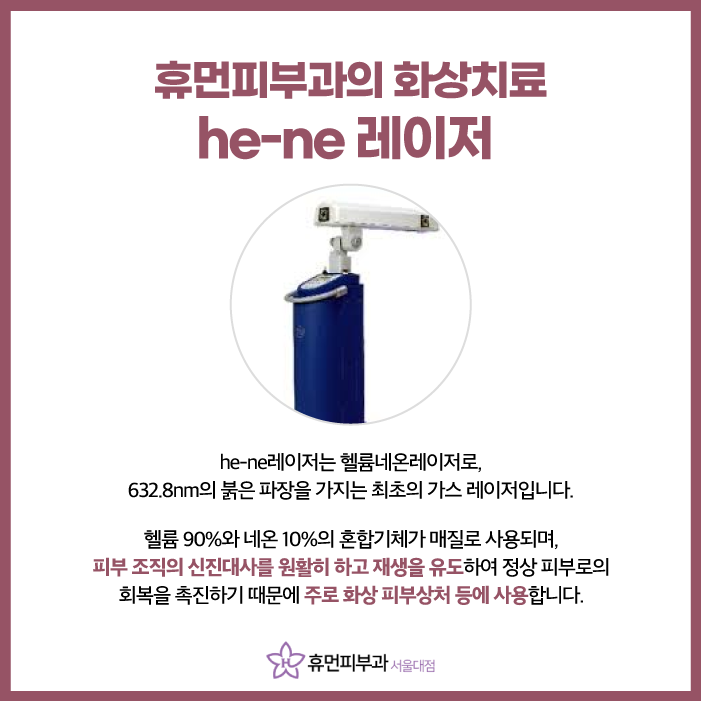 서울대입구역피부과 화상을 입으셨다면 관련 이미지 3