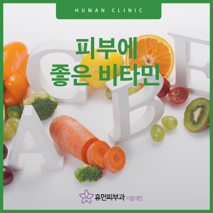 피부에좋은비타민 식단 통해 챙기고 싶다면? 관련 이미지 1
