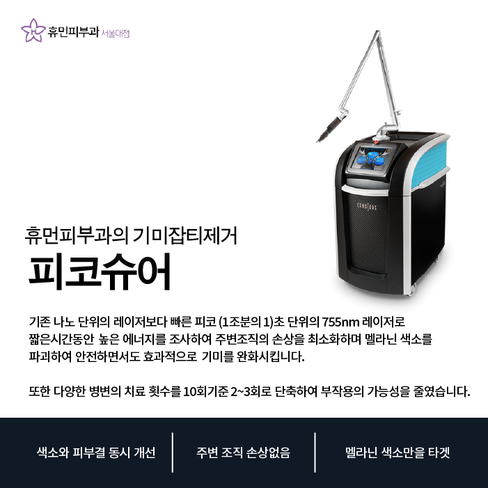 봉천동피부과 기미잡티제거의 핵심 관련 이미지 6