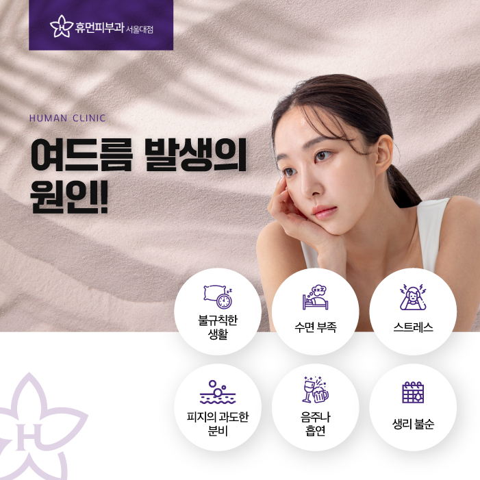 서울 방배동 여드름 피부과 보라매역피부과 깨끗한 얼굴 만들기 관련 이미지 2