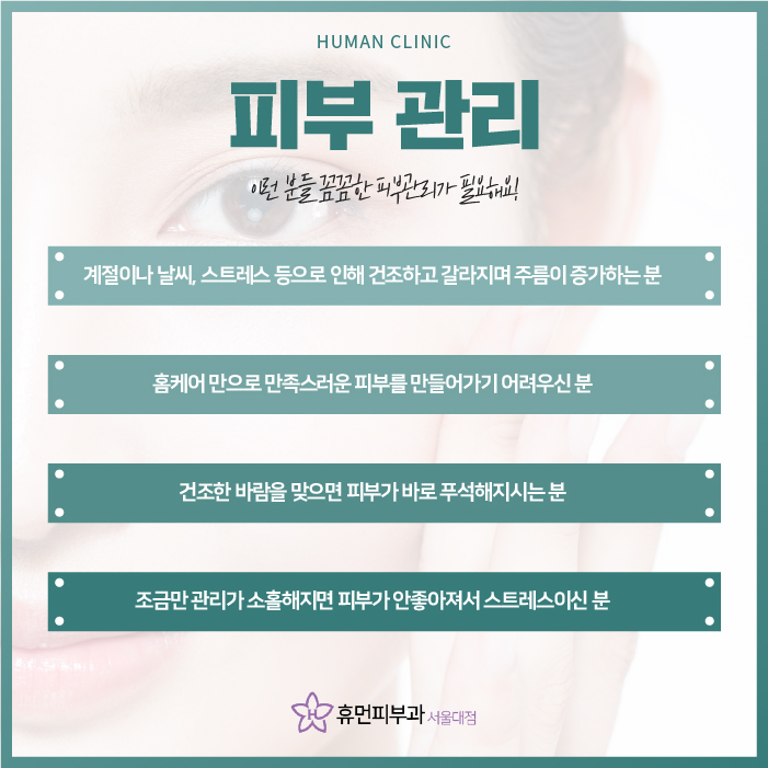 사당피부과 리쥬란 건조증을 해결할 수 있을까? 관련 이미지 3