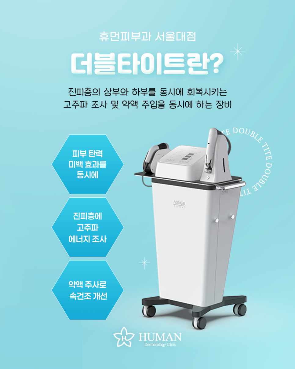 Firm From Within: Double Tite Lifting That Targets Everything at Once in Dongjak-gu image 2