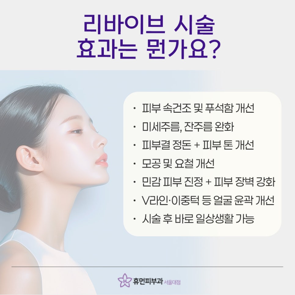 이수역리바이브 속건조, 탄력 고민이라면 관련 이미지 5