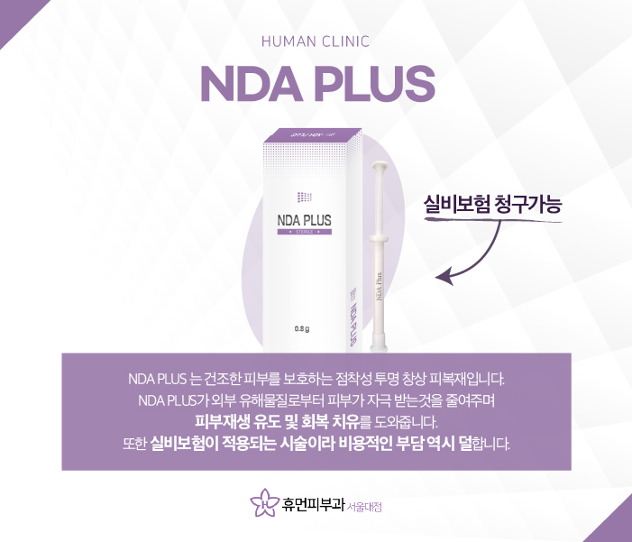 NDA플러스 건조한 피부 관리를 위해 해본다면? 관련 이미지 3
