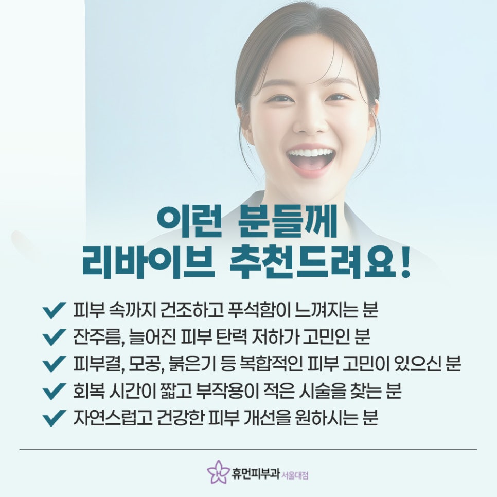 봉천동 리바이브 피부결과 탄력 동시에 고민일 때 관련 이미지 9