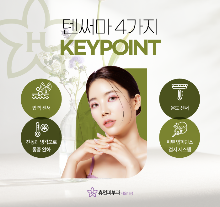방배역피부과 텐써마리프팅 여름철 늘어진 모공에 탄력을 관련 이미지 6