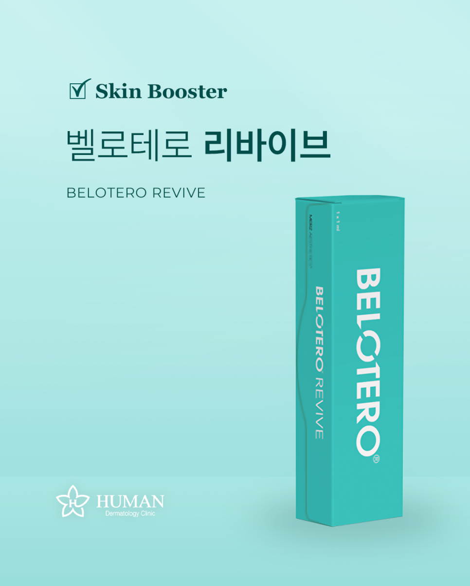 관악구피부과 리바이브 피부 속부터 탄력있게 환절기 피부관리방법 관련 이미지 2