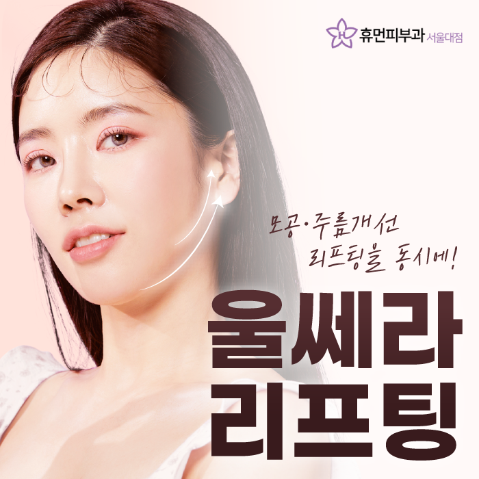 서울대입구역피부과 피부탄력도 잡고 V라인까지 관련 이미지 1