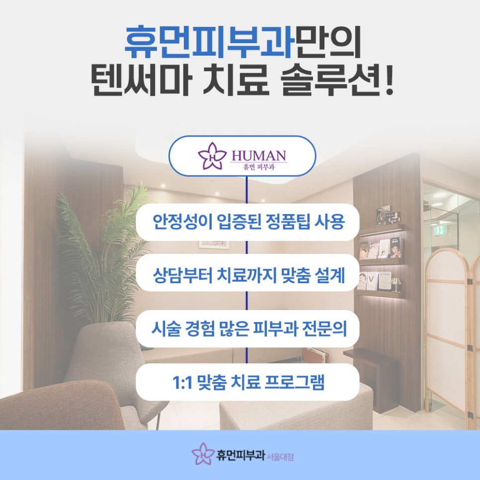 Boramae Lifting, TenTherma Awakens Skin Elasticity from Within image 6