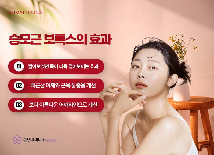 방배동피부과 승모근 라인 간단하게 정리하기 관련 이미지 4