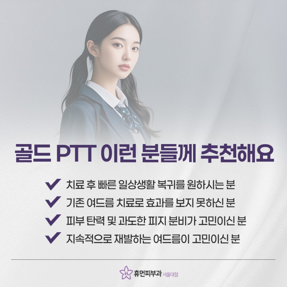 SNU Seoul National University Entrance Acne Scar GOLD PTT, If You're Considering It image 6
