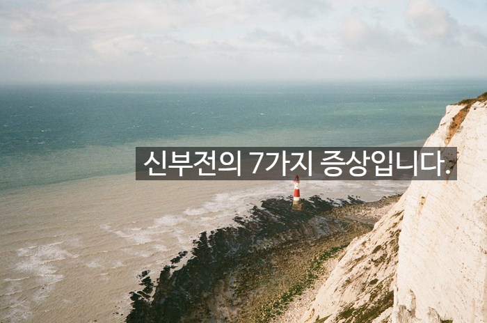 신부전의 7가지 증상입니다. 관련 이미지 1