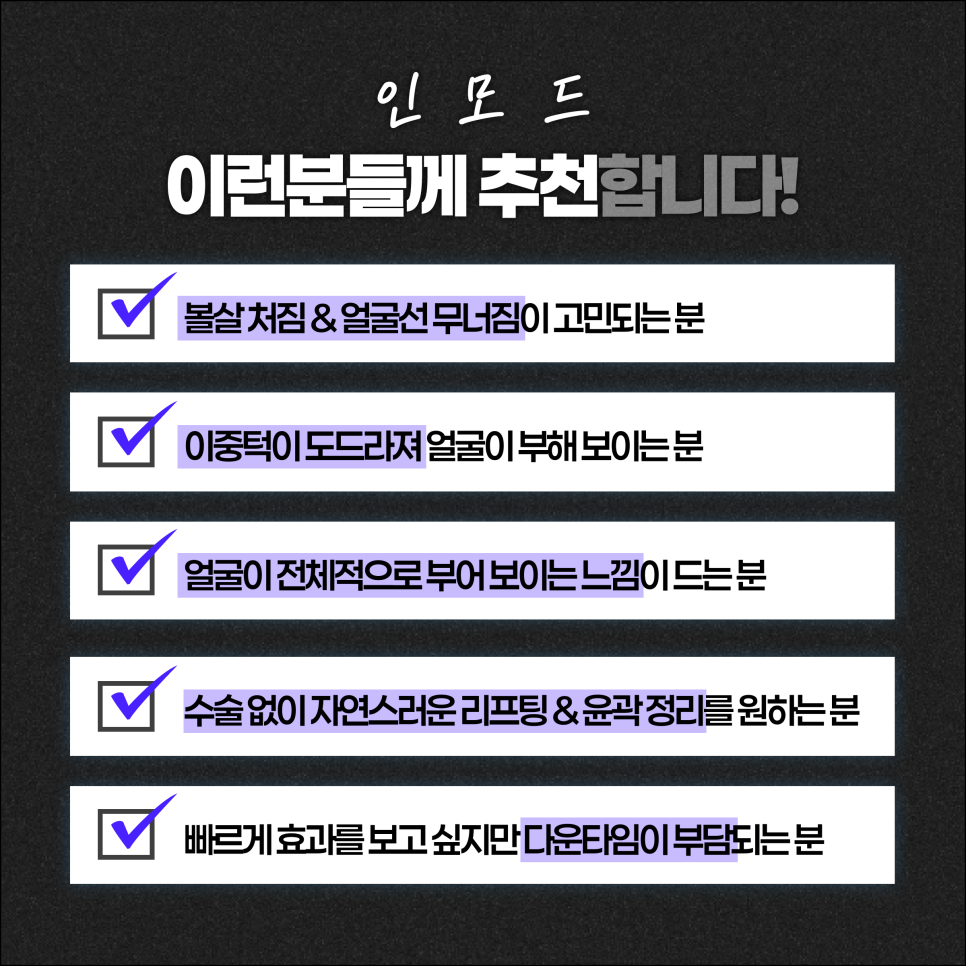 이수역 피부과 인모드로 이중턱 볼살 해결하려면? 관련 이미지 5