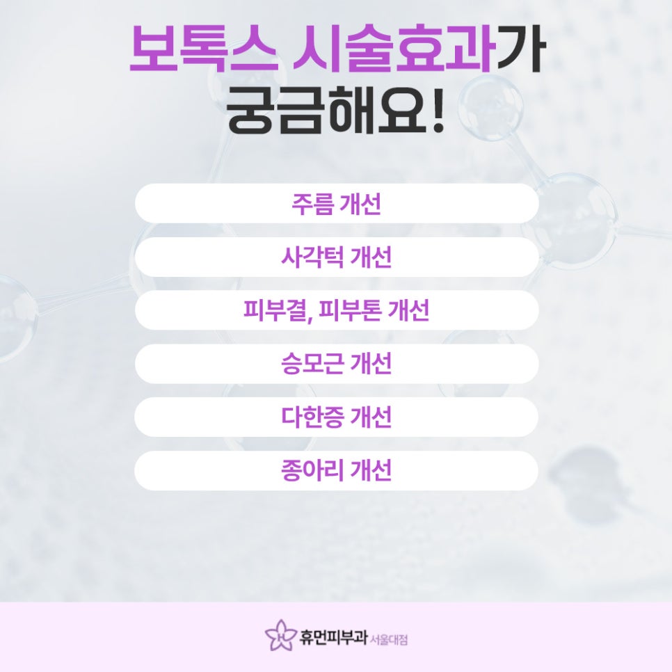 관악구보톡스 자연스러운 변화를 만드는 관련 이미지 6