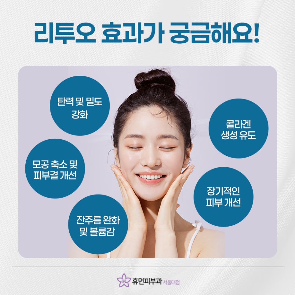 Sadang Station ReTwo Dermatology: When Skin Elasticity and Improvement Inside the Skin Are Needed image 7
