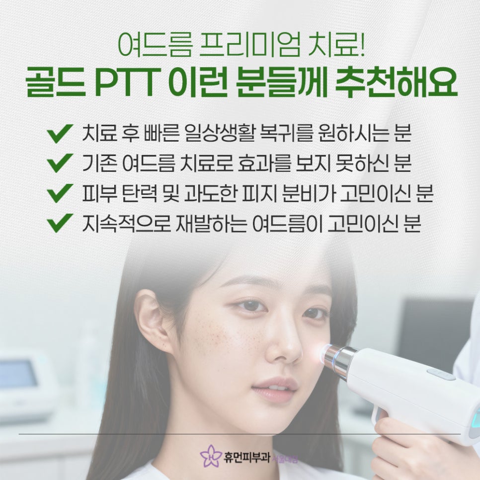 Treating Acne Near SNU Entrance Station with GOLD PTT image 7