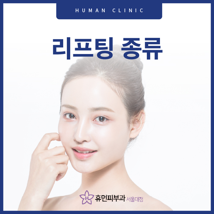 리프팅종류 알아볼 때 중요한 점은? 관련 이미지 1