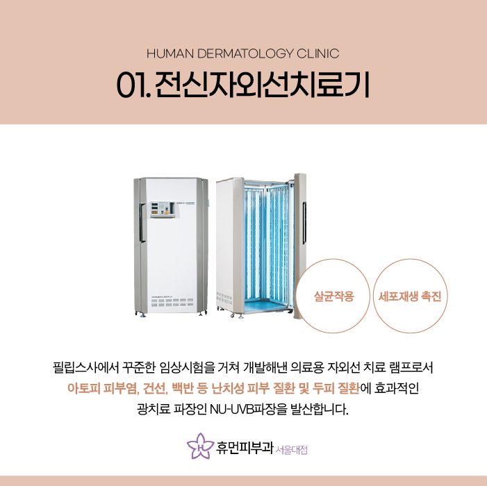 서울피부과추천 백반증은 어떻게 치료할까요? 관련 이미지 6