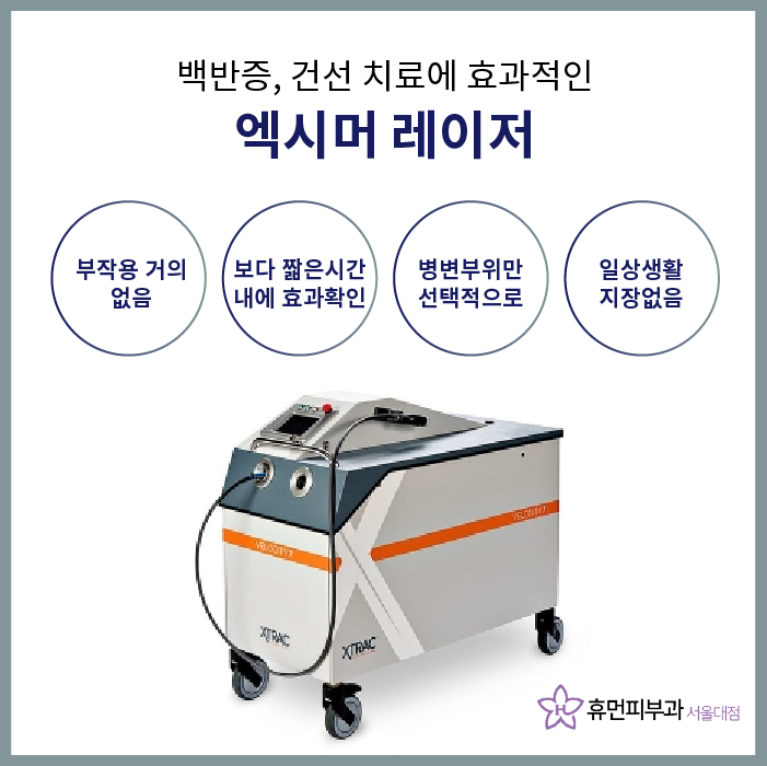 난곡동피부과 백반증과 건선 방치하지마세요 관련 이미지 2