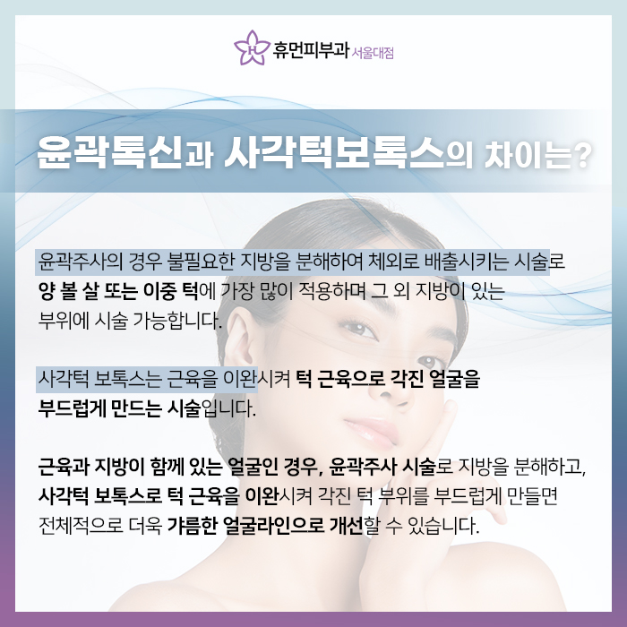 서울윤곽주사 통통했던 얼굴살은 안녕 관련 이미지 5