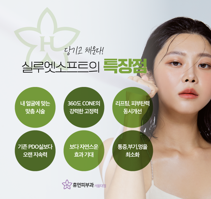 사당역피부과 실리프팅추천 개인별 맞춤으로 피부 탄력 회복 관련 이미지 3