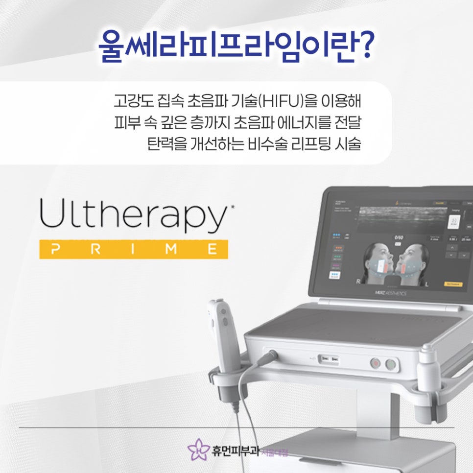방배역 울쎄라 피프라임 기존과 무엇이 다를까? 관련 이미지 3