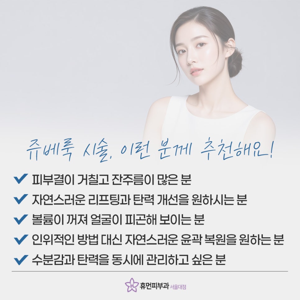 What Is Needed for a Changed Skin Condition at Nakseongdae Station Juvelook image 7