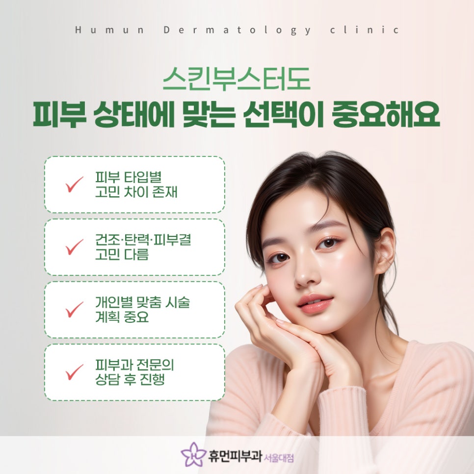 Improving the Skin’s Internal Moisture Environment with Hilowave at a Sindorim Dermatology Clinic image 7