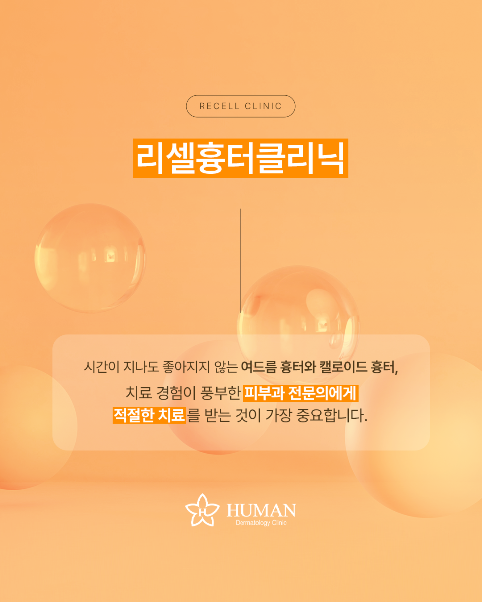 How Should Acne Scars Be Treated? Human Dermatology Seoul National University Entrance Station Branch image 1