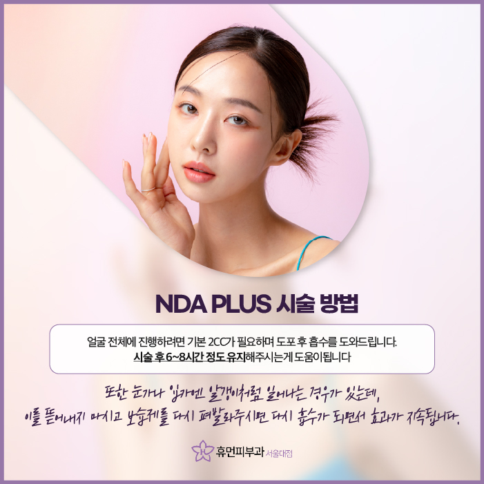 NDA플러스 건조한 피부 관리를 위해 해본다면? 관련 이미지 6