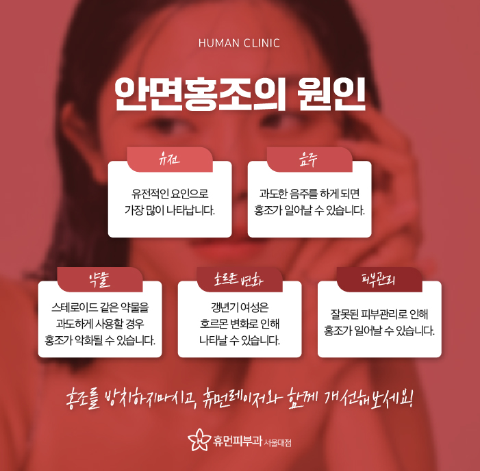 서울대입구피부관리 피부과홍조 고민으로 스트레스 받으면 악화될 수 있어요 관련 이미지 3