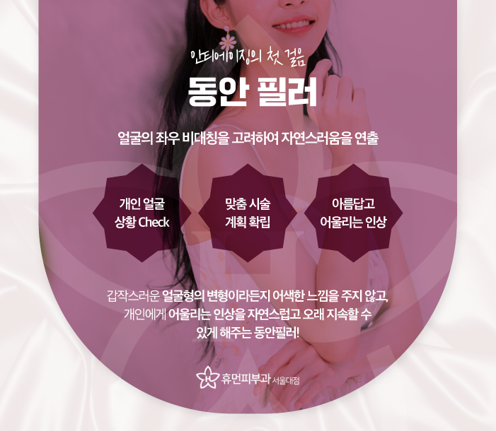 관악구 신길동 필러 피부과 동안으로 거듭나는 방법 관련 이미지 2