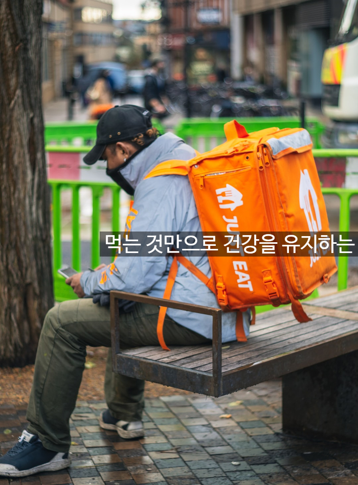 먹는 것만으로 건강을 유지하는 방법이에요. 관련 이미지 1