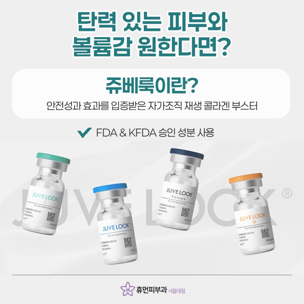 SNU Entrance Station Dermatology: Juvellook, From Skin Improvement to Volume image 3