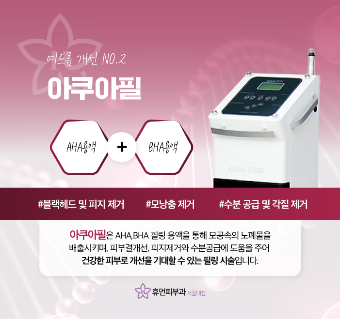 서울 신길 여드름 피부과 다양한 관리 방법은 관련 이미지 4