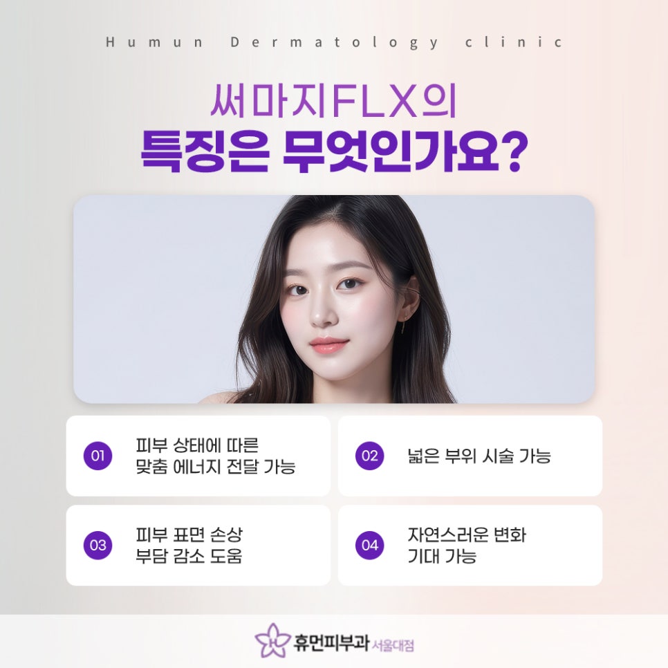 봉천역 피부과 써마지FLX 맞춤 진단이 중요한 이유 관련 이미지 6