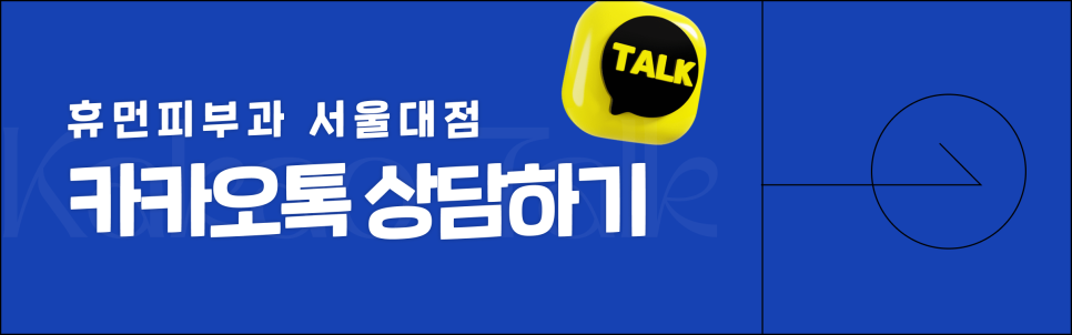 서울대입구레이저제모, 절대 하지 말아야 되는 1가지는? 관련 이미지 10