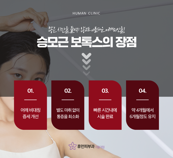 방배동피부과 승모근 라인 간단하게 정리하기 관련 이미지 5