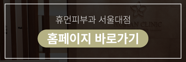 서울 관악구피부과 울쎄라 탄력 업 관련 이미지 10