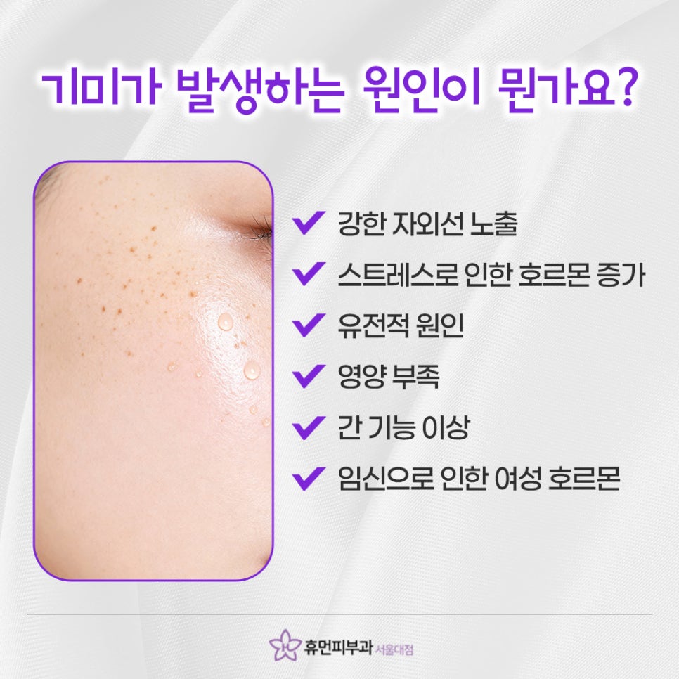 서울대입구역기미피부과 관리가 필요한 순간 관련 이미지 4