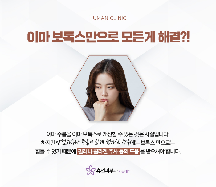 사당동피부과 이마보톡스 통해 도움받고 싶다면 관련 이미지 7