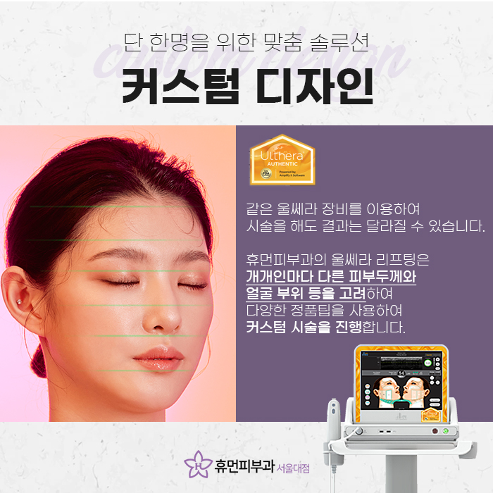울쎄라병원 피부과전문의에게 받아야하는 이유! 관련 이미지 3