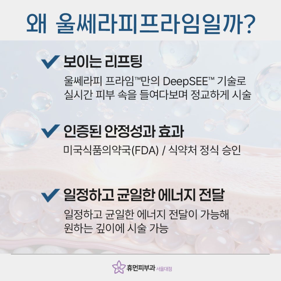 Naturally with Sadae Dermatology’s Ultherapy Prime image 5