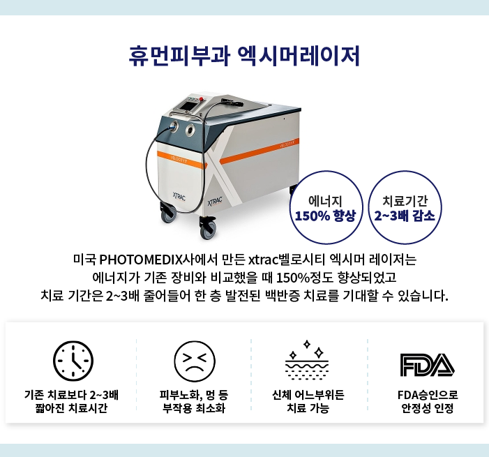 난곡동피부과 백반증과 건선 방치하지마세요 관련 이미지 7